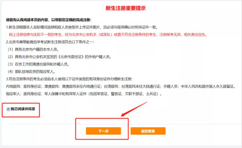 2023年10月北京自考新生注册流程3