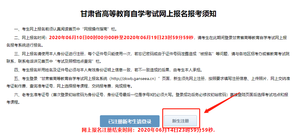 2023年10月甘肃自考新生注册流程2