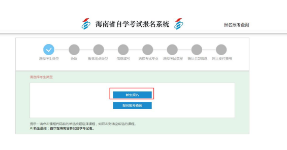 2025年10月海南自考新生注册报考流程1