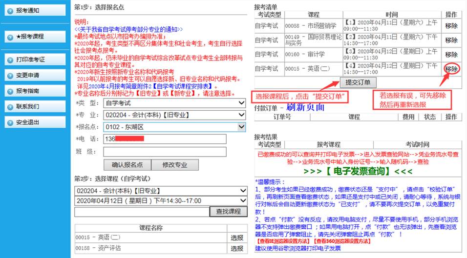 2024年4月江西网上自考报名流程6