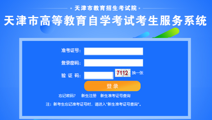 2020年8月天津市武清区自考成绩查询入口 2020年8月天津市武清区自考成绩查询入口