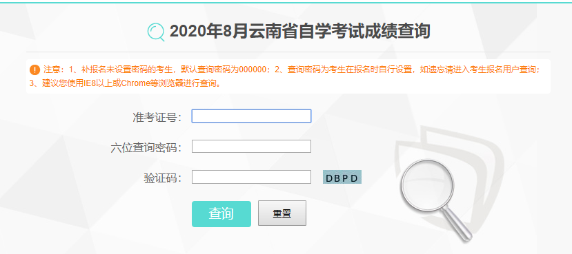 2020年8月云南省楚雄彝族自治州成绩查询官网 2020年8月云南省楚雄彝族自治州成绩查询官网