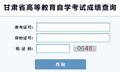 2020年8月甘肃省临夏回族自治州成绩查询官网 2020年8月甘肃省临夏回族自治州成绩查询官网