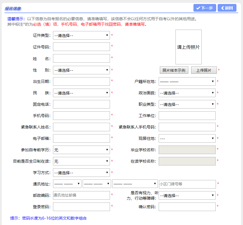 2024年4月上海自考新生注册流程3