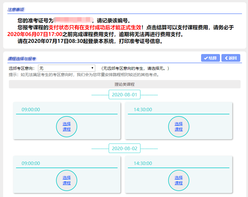 2024年10月上海自考报考流程4