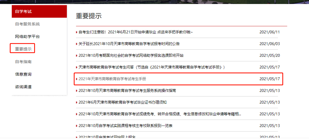天津自考教材 天津自考教材