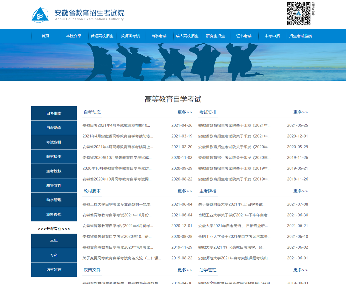 安徽自考专业计划及教材 安徽自考专业计划及教材
