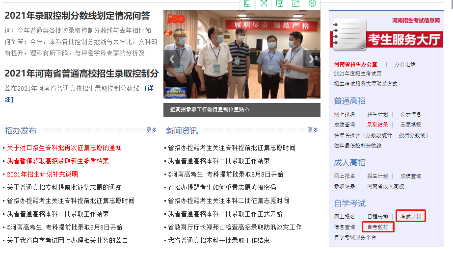 河南自考专业计划及教材 河南自考专业计划及教材
