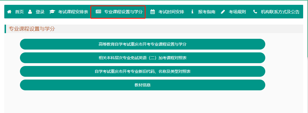 重庆自考专业计划及教材 重庆自考专业计划及教材