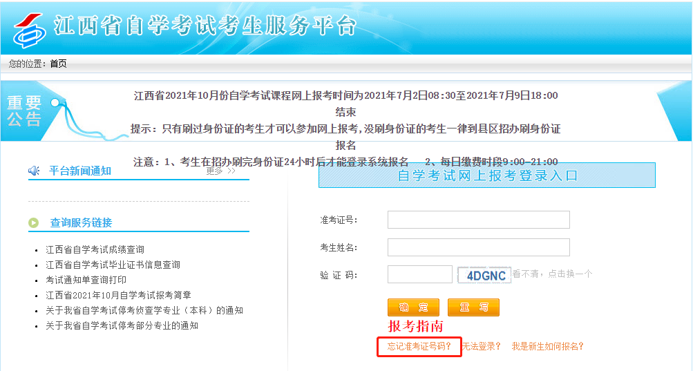 江西自考准考证号怎么查询 江西自考准考证号怎么查询