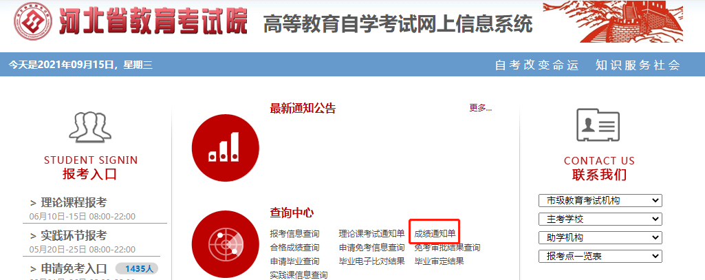 河北自考成绩怎么查? 河北自考成绩怎么查?