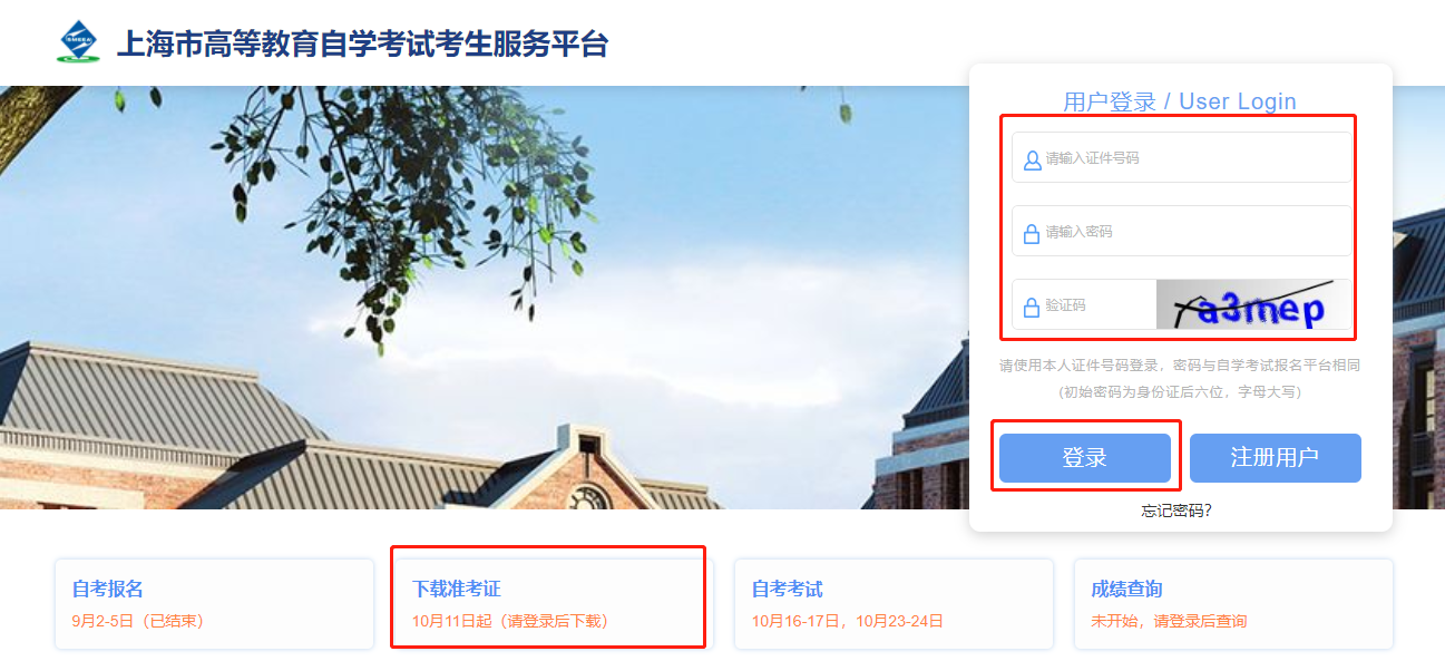 上海自考考试地点怎么查 上海自考考试地点怎么查