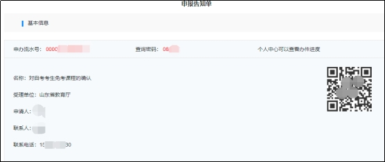 2022年上半年山东自考免考课程网上申请流程8 2022年上半年山东自考免考课程网上申请流程8
