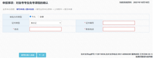 2022年上半年山东自考免考课程网上申请流程5 2022年上半年山东自考免考课程网上申请流程5