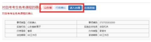 2022年上半年山东自考免考课程网上申请流程2 2022年上半年山东自考免考课程网上申请流程2