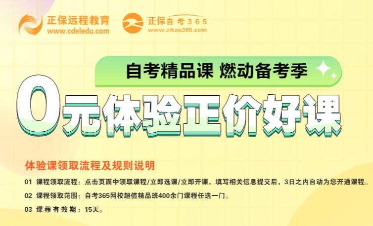 0元体验正价好课