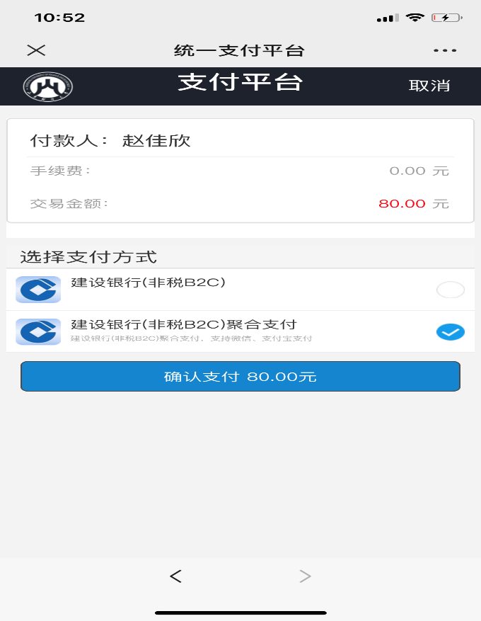 2022年9月山东财经大学自考专业技能考核缴费流程5 2022年9月山东财经大学自考专业技能考核缴费流程5