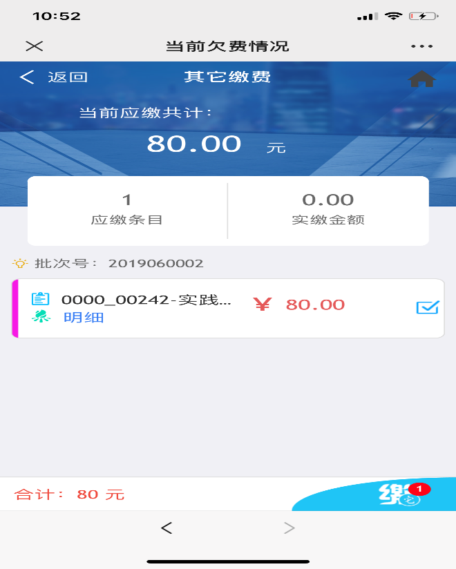 2022年9月山东财经大学自考专业技能考核缴费流程4 2022年9月山东财经大学自考专业技能考核缴费流程4