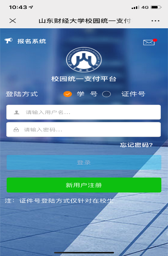 2022年9月山东财经大学自考专业技能考核缴费流程2 2022年9月山东财经大学自考专业技能考核缴费流程2