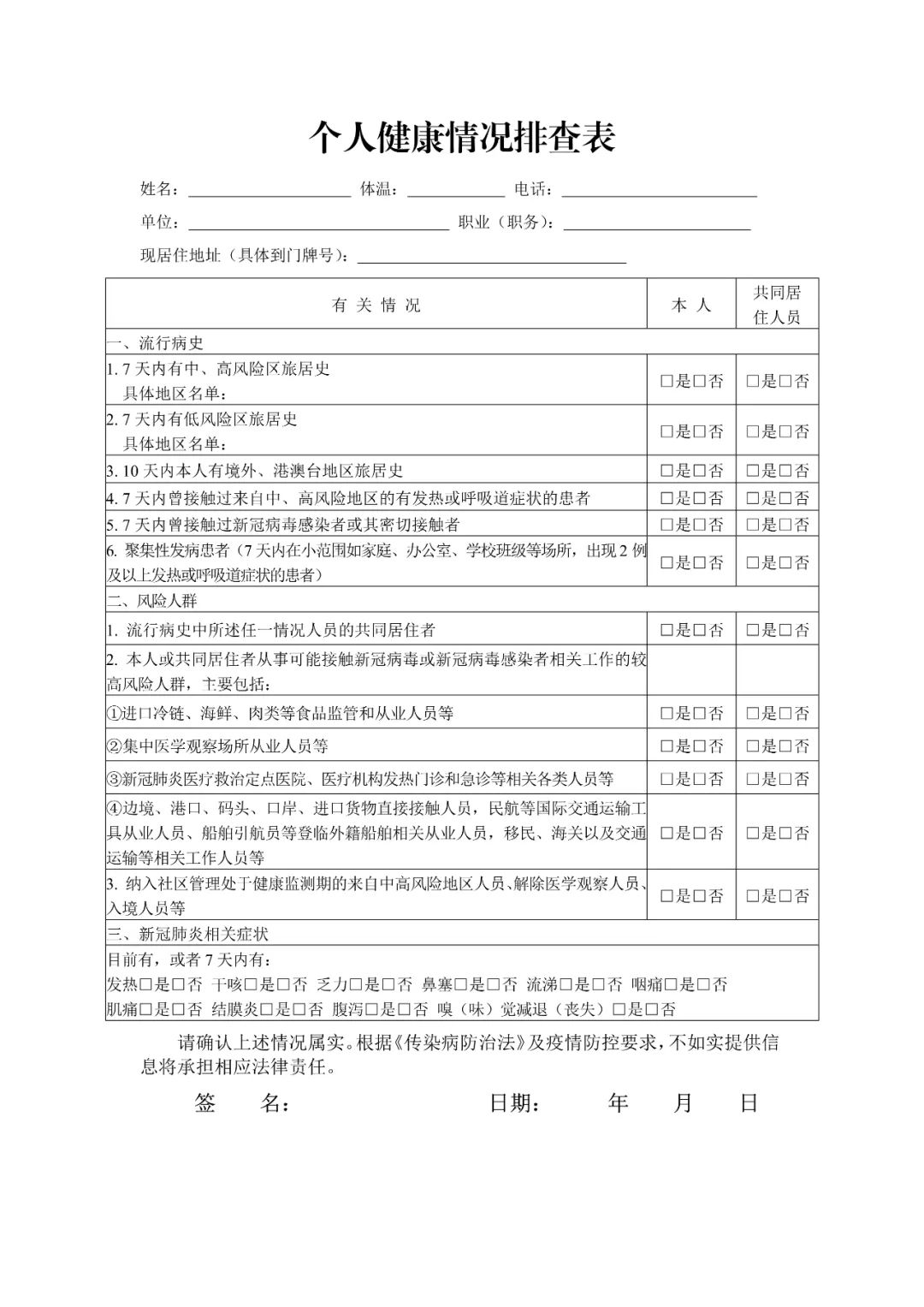 辽宁自考个人健康情况排查表 辽宁自考个人健康情况排查表