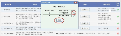 新疆网上自考报名流程9