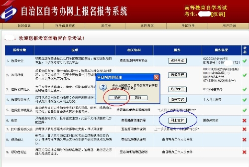 新疆网上自考报名流程10