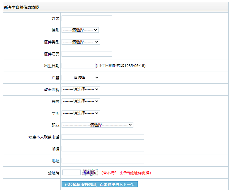 2024年4月吉林自考报名流程2