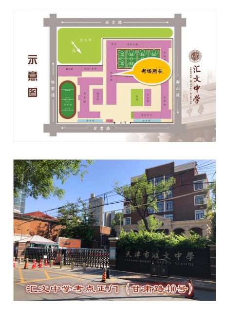 2023年下半年天津市和平区汇文中学自考考点考场示意图1 2023年下半年天津市和平区汇文中学自考考点考场示意图1