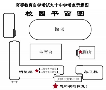 2023年下半年天津市和平区第九十中学自考考点考场示意图1 2023年下半年天津市和平区第九十中学自考考点考场示意图1