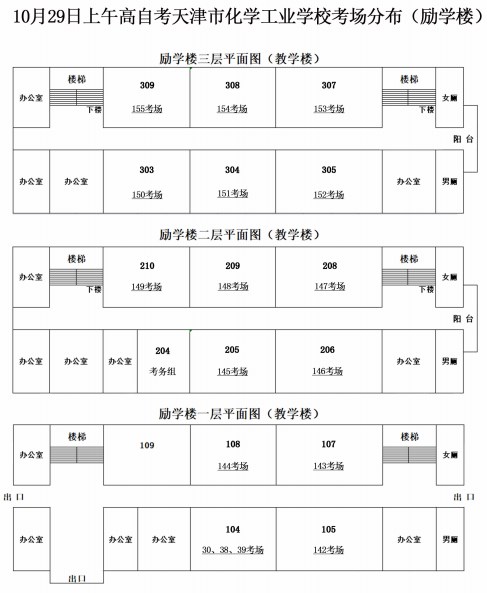 2023年下半年天津市红桥区天津市化学工业学校自考考点考场示意图4 2023年下半年天津市红桥区天津市化学工业学校自考考点考场示意图4