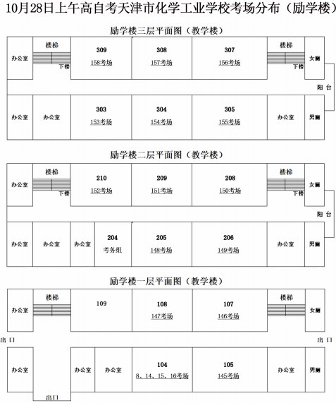 2023年下半年天津市红桥区天津市化学工业学校自考考点考场示意图2 2023年下半年天津市红桥区天津市化学工业学校自考考点考场示意图2