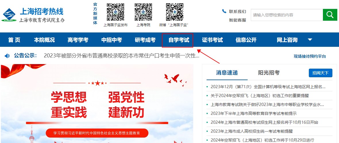 上海自考考籍转出办理流程1 上海自考考籍转出办理流程1