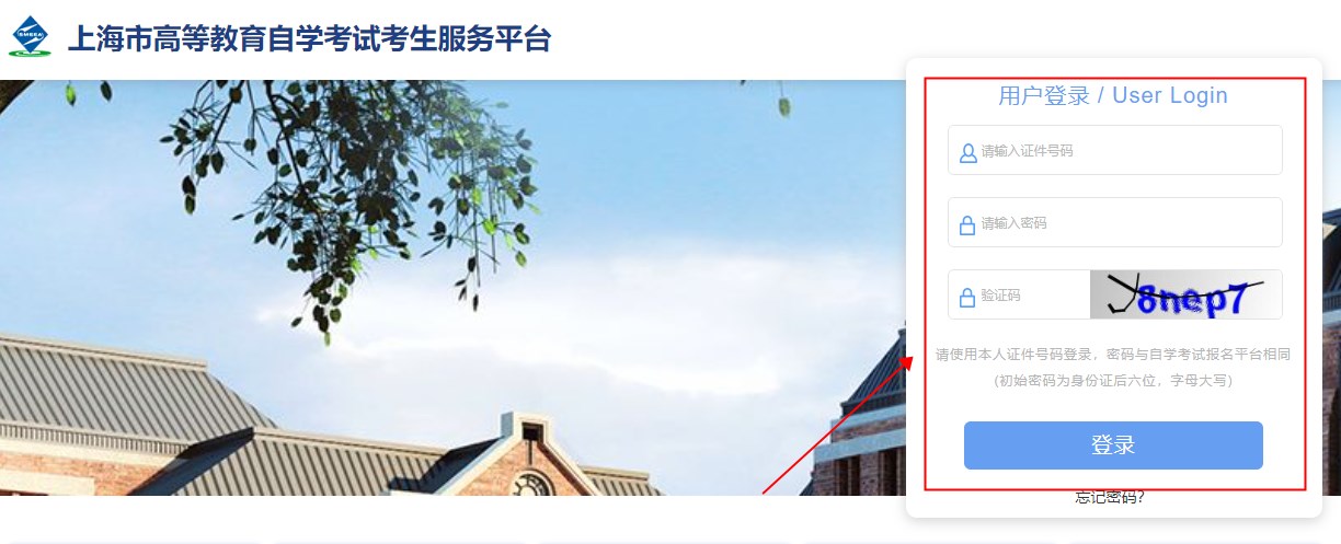 上海自考考籍转出办理流程2 上海自考考籍转出办理流程2