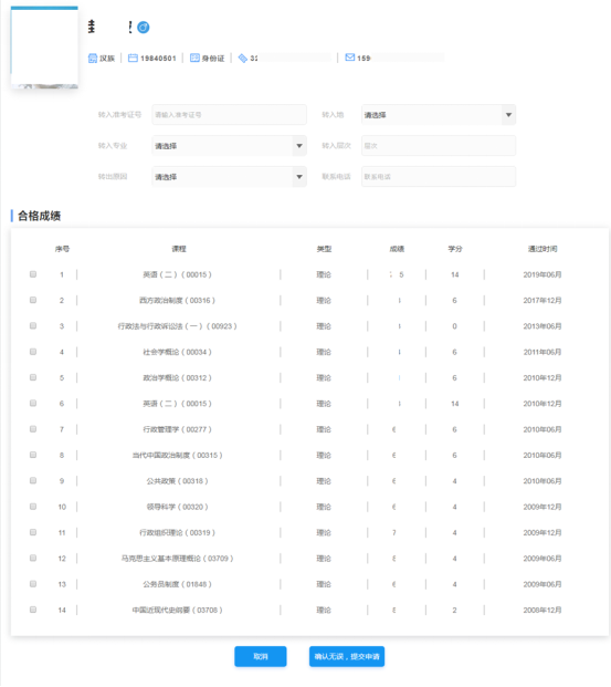 上海自考考籍转出办理流程4 上海自考考籍转出办理流程4