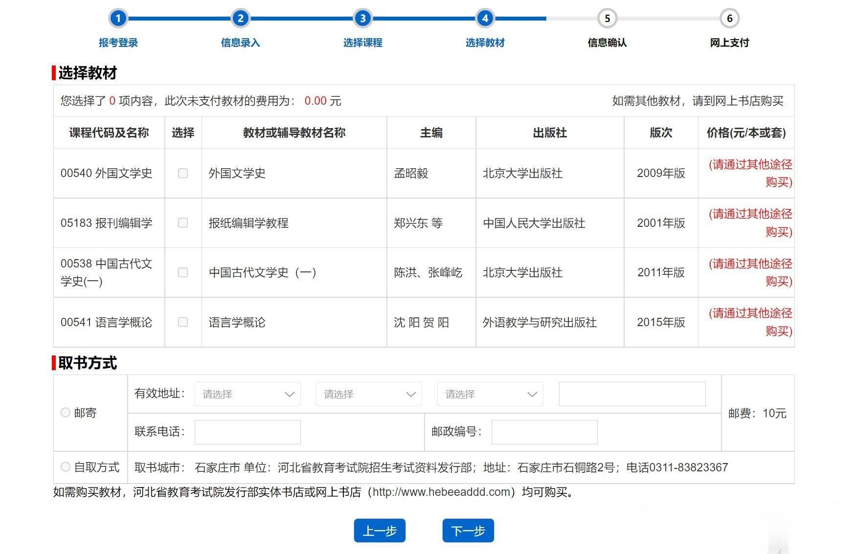 2025年4月河北自考新生注册及报考流程7 2025年4月河北自考新生注册及报考流程7