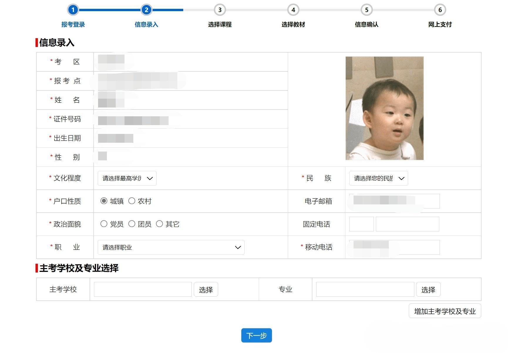 2025年4月河北自考新生注册及报考流程6 2025年4月河北自考新生注册及报考流程6