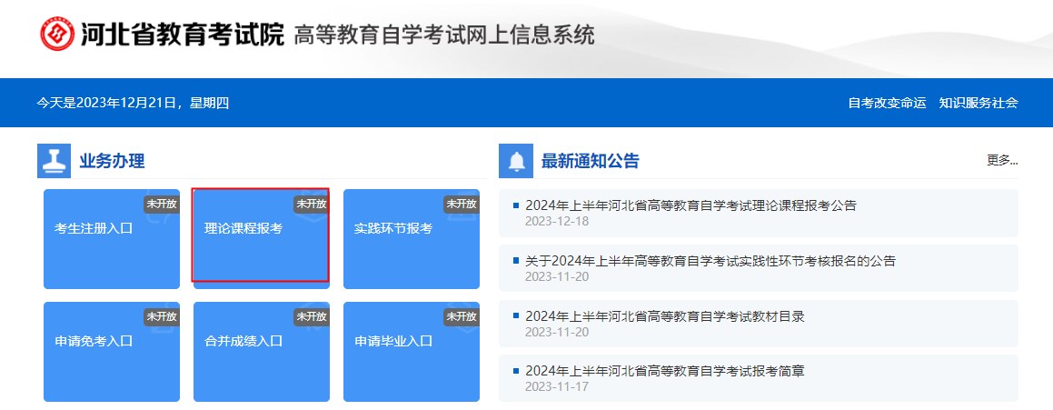 2025年4月河北自考新生注册及报考流程5 2025年4月河北自考新生注册及报考流程5