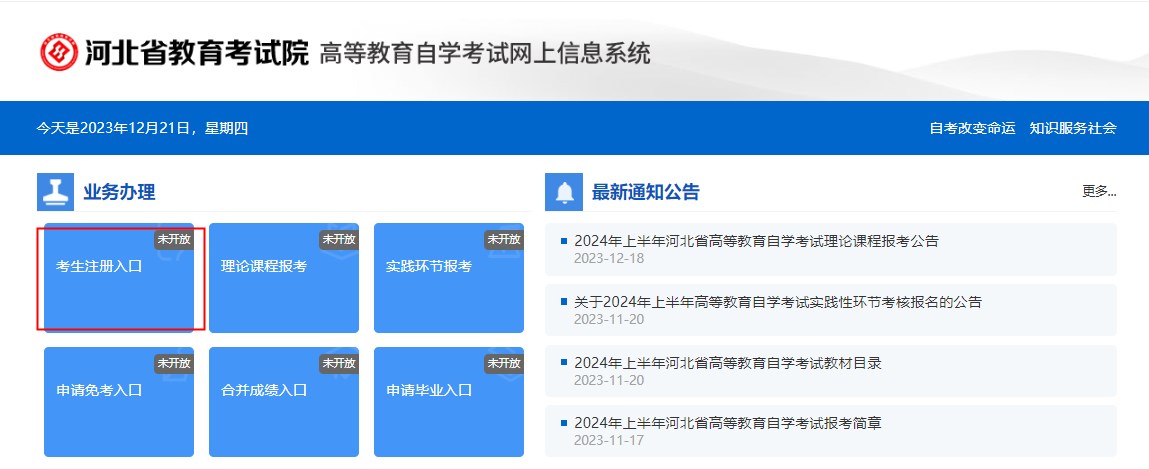 2025年4月河北自考新生注册及报考流程1 2025年4月河北自考新生注册及报考流程1