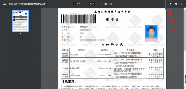2024年10月上海自考准考证打印流程3 2024年10月上海自考准考证打印流程3