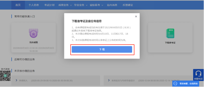 2024年10月上海自考准考证打印流程2 2024年10月上海自考准考证打印流程2