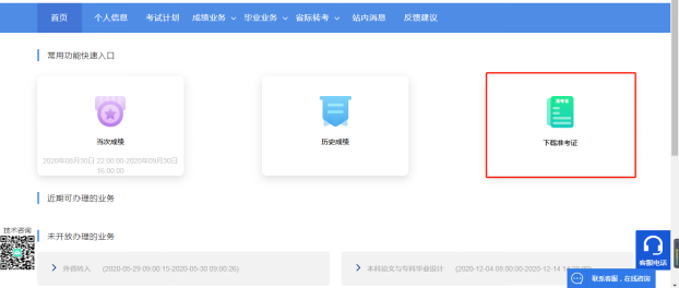 2024年10月上海自考准考证打印流程1 2024年10月上海自考准考证打印流程1