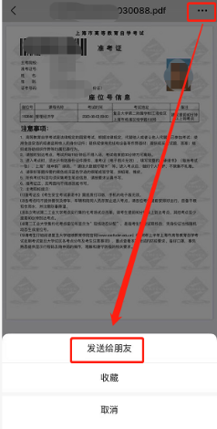 2024年10月上海自考准考证小程序下载流程5 2024年10月上海自考准考证小程序下载流程5