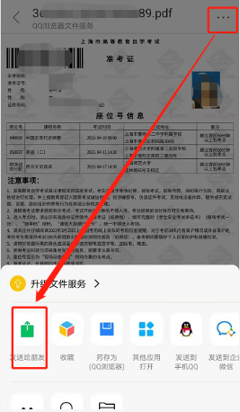 2024年10月上海自考准考证小程序下载流程4 2024年10月上海自考准考证小程序下载流程4
