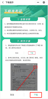 2024年10月上海自考准考证小程序下载流程3 2024年10月上海自考准考证小程序下载流程3