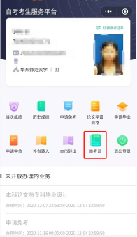 2024年10月上海自考准考证小程序下载流程2 2024年10月上海自考准考证小程序下载流程2