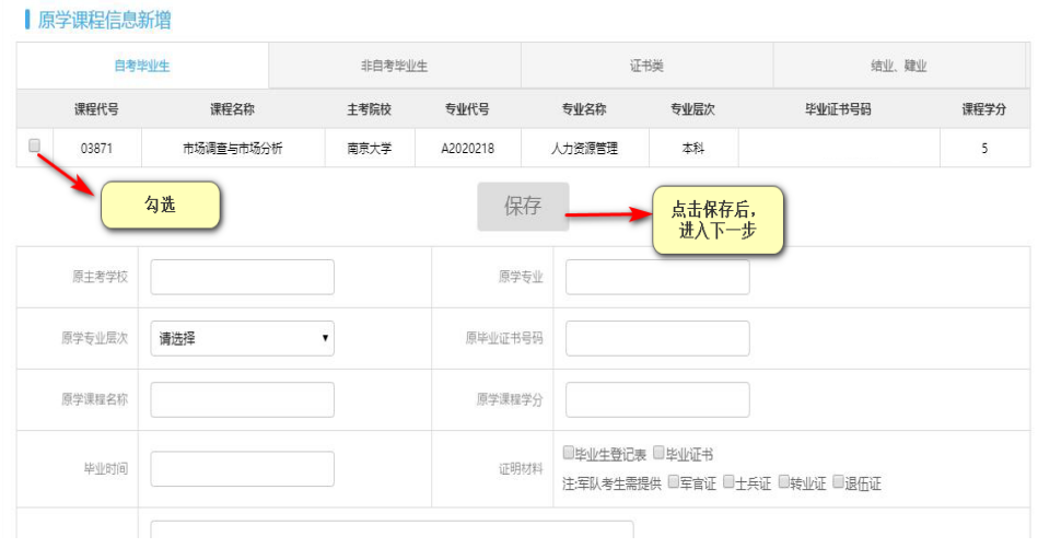 江苏省2025年上半年高等教育自学考试课程免考申请流程4 江苏省2025年上半年高等教育自学考试课程免考申请流程4