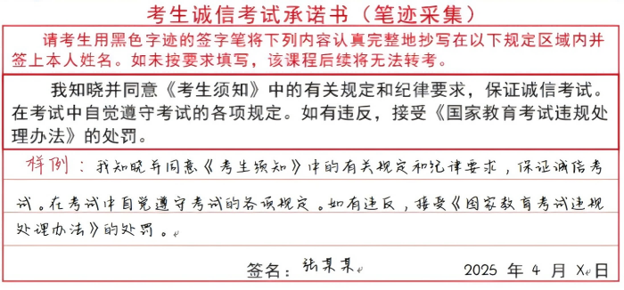 河南省2025年上半年高等教育自学考试考前温馨提示2 河南省2025年上半年高等教育自学考试考前温馨提示2
