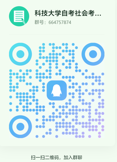2025年下半年重庆科技大学自考毕业设计(论文)及实践性环节报名二维码 2025年下半年重庆科技大学自考毕业设计(论文)及实践性环节报名二维码